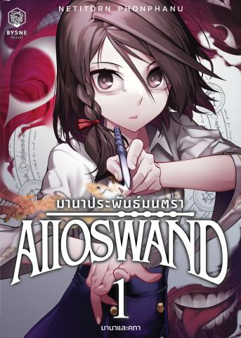 AIIOSWAND Manga