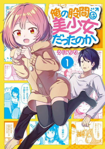 Ore no Kokan wa Bishoujo Datta no ka Manga