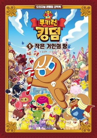 Cookie Run Kingdom Manga