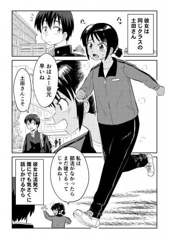 Tanimoto-kun to Tsuchida-san Manga