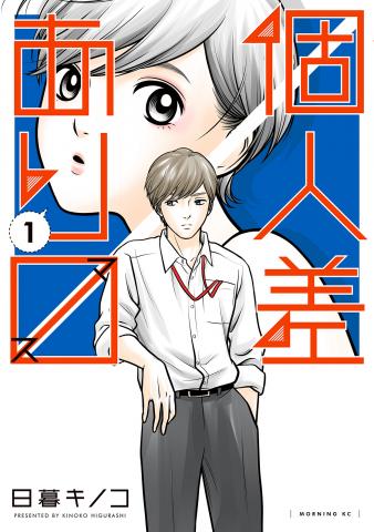 Kojinsa Arimasu Manga