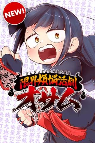 Genkai Bonnou Katsugeki Osamu Manga