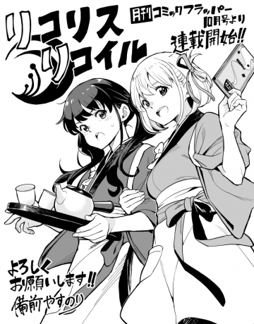 Lycoris Recoil Manga
