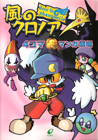 Kaze no Klonoa: 4-koma Manga Gekijou Manga
