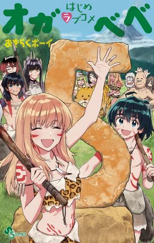 Hajime Love Comedy: Oga-Bebe Manga