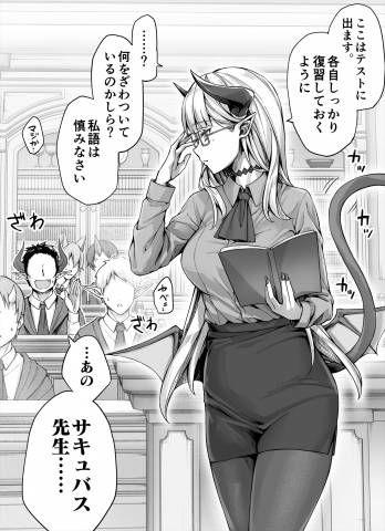 The Cool Succubus Teacher Leaking Out Her Lust Manga