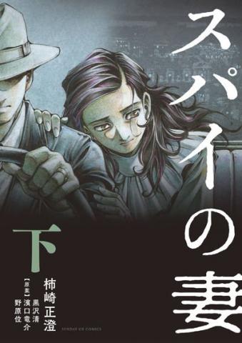 Spy no Tsuma Manga
