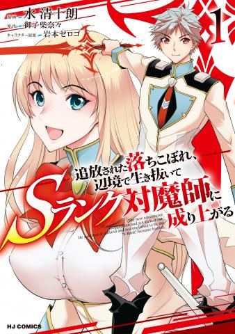 Tsuihou sareta Ochikobore, Henkyou de Ikinuite S-Rank Taimashi ni Nariagaru Manga