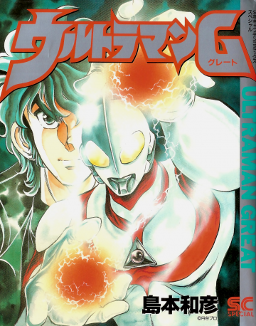 Ultraman G Manga