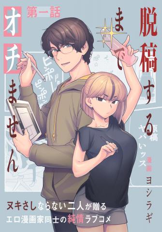 Dakkou Suru Made Ochimasen Manga
