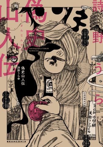 Gishi Sanjinden Manga