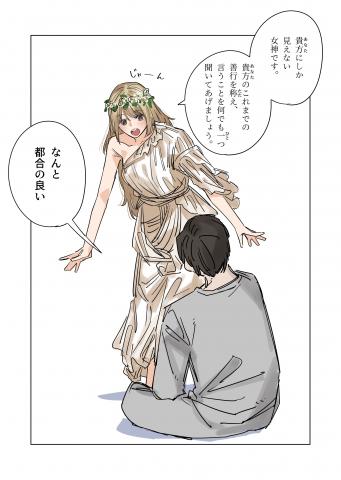A Goddess Without Inconvenience Manga