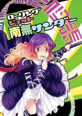 Touhou - Rolling Jet Namu Thunder Manga