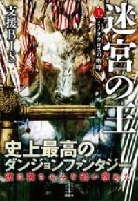 King of the Labyrinth (Novel) Ch.009.3