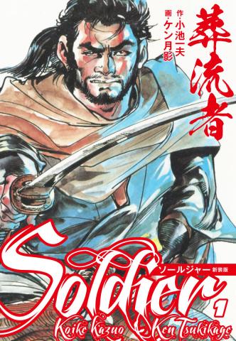 Soldier Manga