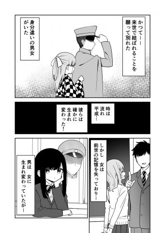 Love in the Next Life Manga