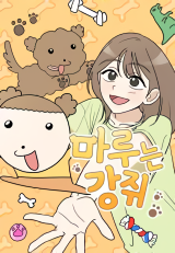 Maru is a Puppy Manga