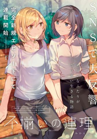 Fuzoroi no Renri - Side Stories Manga