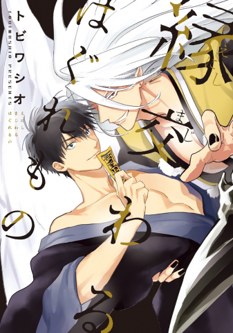 Outcasts Bond By Fate Manga