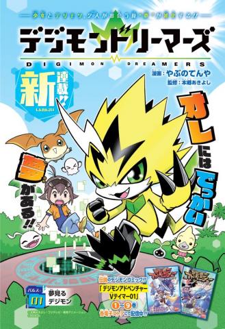 Digimon Dreamers Manga
