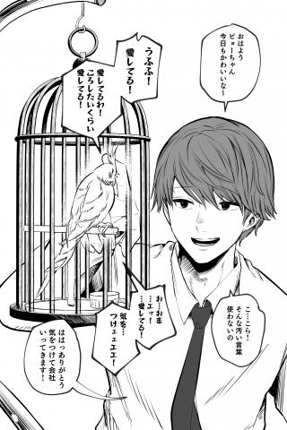 The Parakeet Wants to tell you Manga