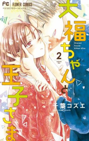 Daifuku-chan to Ouji-sama Manga