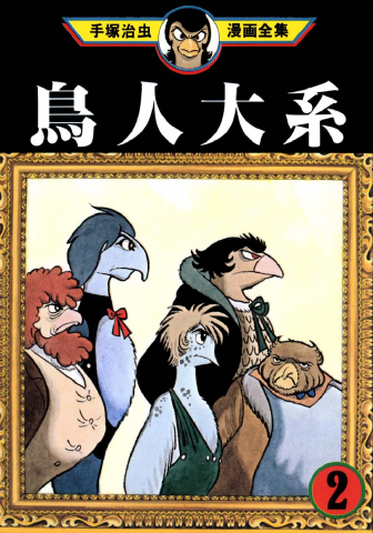 Birdman Anthology Manga