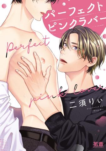 Perfect Pink Lover Manga