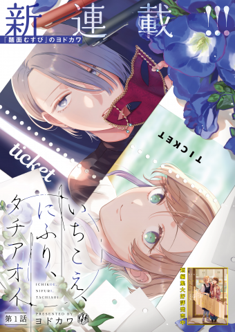 Ichikoi, Nifuri, Tachiaoi Manga