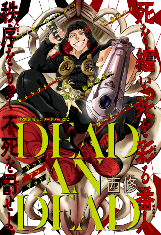 Dead an Dead Manga