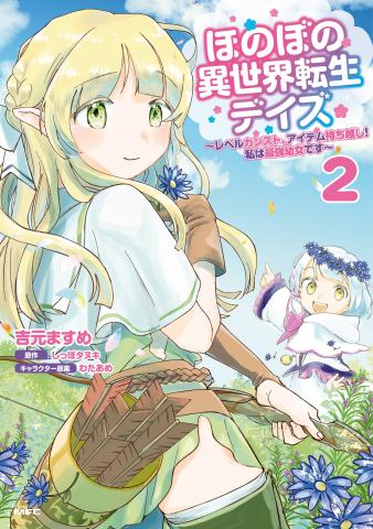 Honobono Isekai Tensei Days: Level Max, Item Mochikoshi! Watashi wa Saikyou Youjo desu Manga