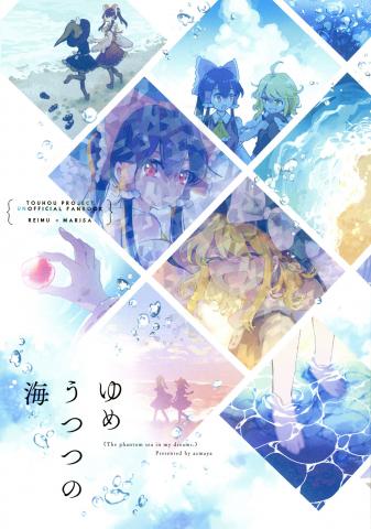 Touhou - The phantom sea in my dreams (Doujinshi) Manga