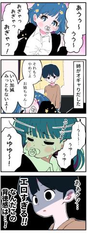 4-Koma About My Older Sister Who Reverted Back to Being a Baby Manga