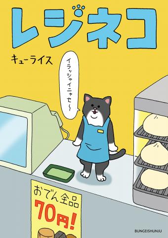 Register Cat Manga