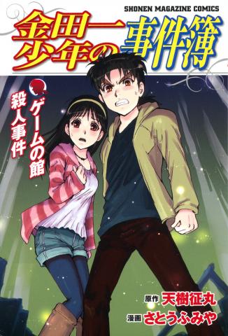 Kindaichi Shonen no Jikenbo - Shin Series Manga