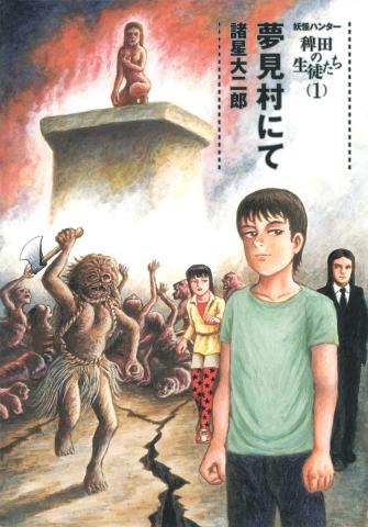 Yokai Hunter - Hieda's Students Manga
