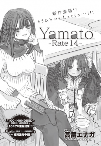 Yamato -Rate 14- Manga
