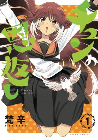 Chun no Ongaeshi Manga