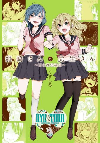 Ryuuzaki-san and Torao-san Manga