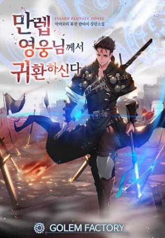 The MAX leveled hero will return! Chapter 131