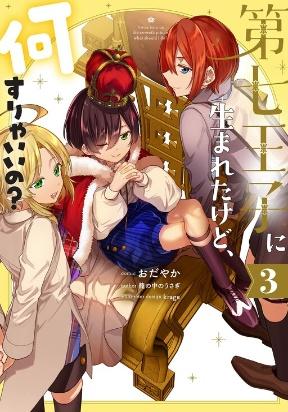 I Was Born as the Seventh Prince, What Should I Do? Manga