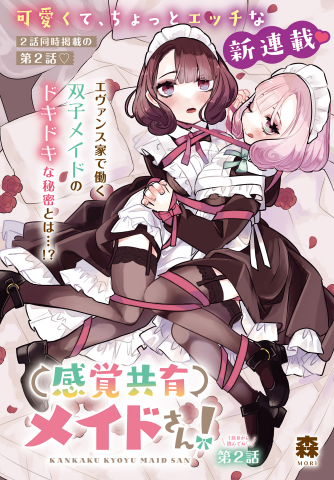 Sensory Sharing Maid-san! 14