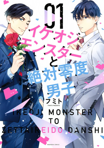 Ikeoji Monster to Zettai Reido Danshi Manga