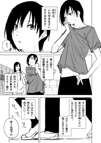 Persistent Sports Girl Manga