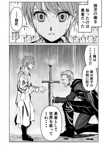 The Hero And The Master Manga