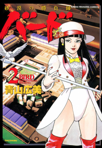 Bādo - Sabaku no Shōbu-Shi Manga