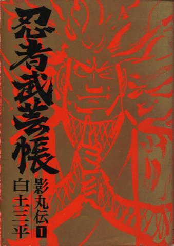 Ninja Chronicles: The Legend of Kagemaru