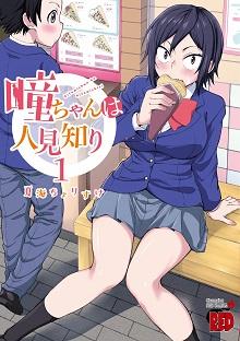 Hitomi-chan wa Hito Mishiri Manga