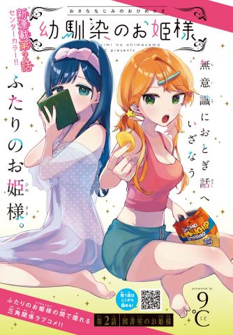 Osananajimi no Ohimesama Manga