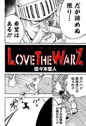 LOVE THE WARZ Manga